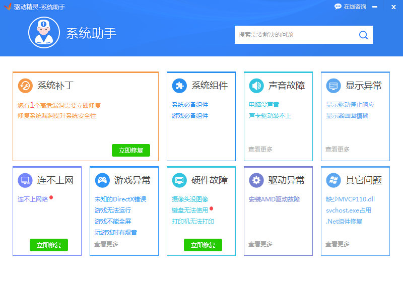 网卡驱动精灵下载|驱动精灵万图