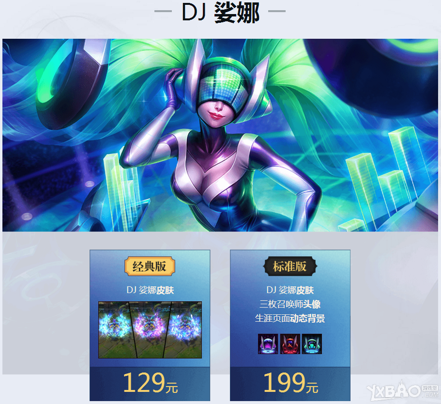 《LOL》庆掌盟移动商城上线，终极皮肤经典版限时发售
