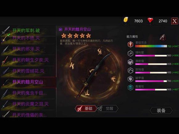 《安魂曲》全开天前缀属性孔全开武器表