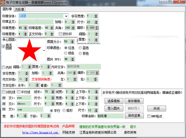 电子印章图片生成器 V4.0绿色版下载(电子印章制作工具下载)