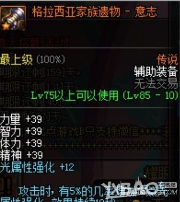 《DNF》剑魂传说套选择推荐
