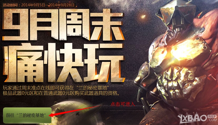 CF兰的秘密基地介绍