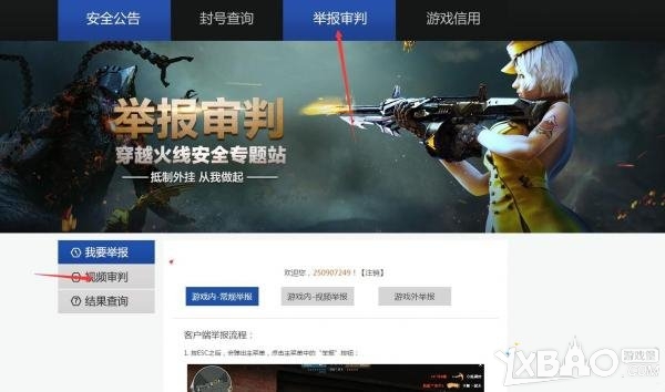 《CF》安全盾怎么获取