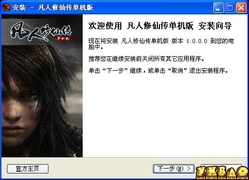 凡人修仙传单机版安装说明