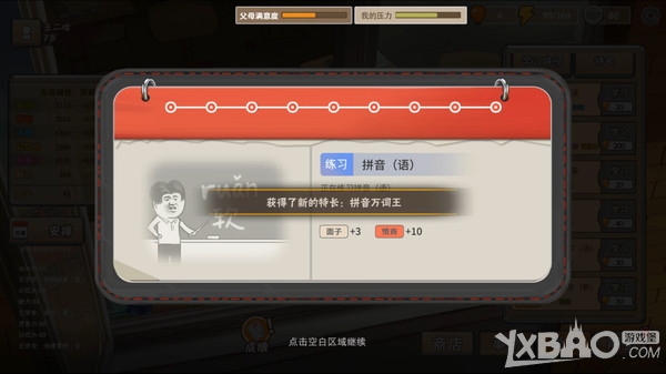 《中国式家长》所有女主攻略建议（撩妹攻略）
