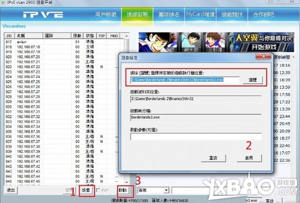 格兰蒂亚秘闻VLAN平台联机方法