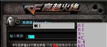 《CF》空白名字输入与复制方法教学