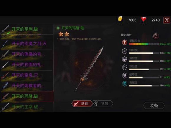 《安魂曲》全开天前缀属性孔全开武器表