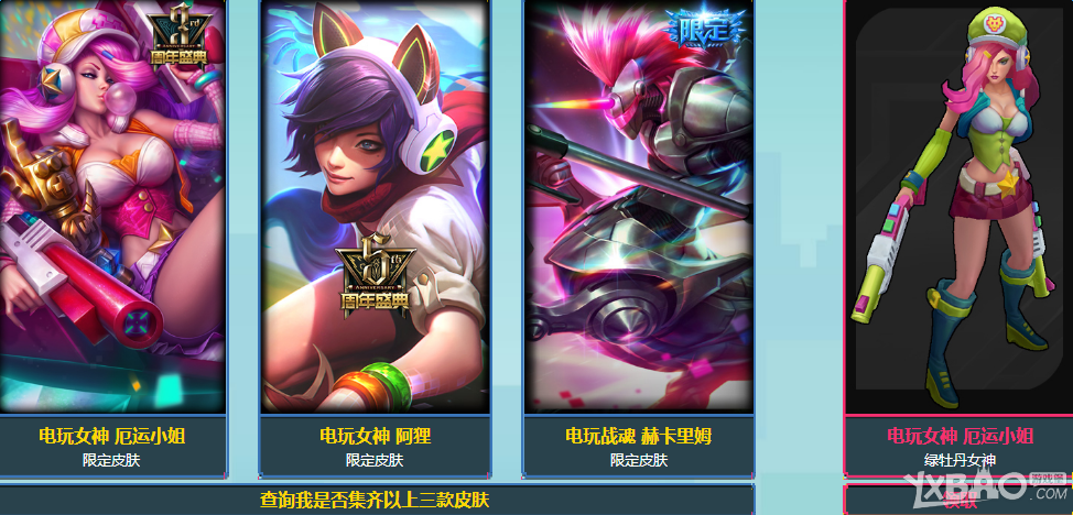 《LOL》收集成就奖励 可领取炫彩皮肤