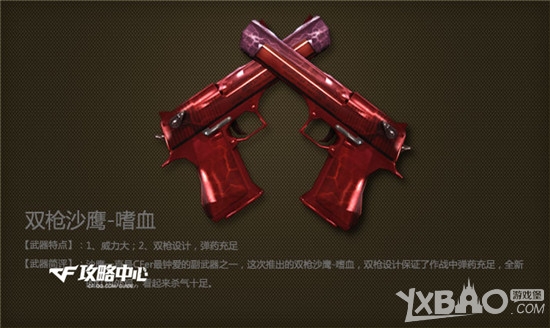 《CF》沙鹰系列武器大盘点