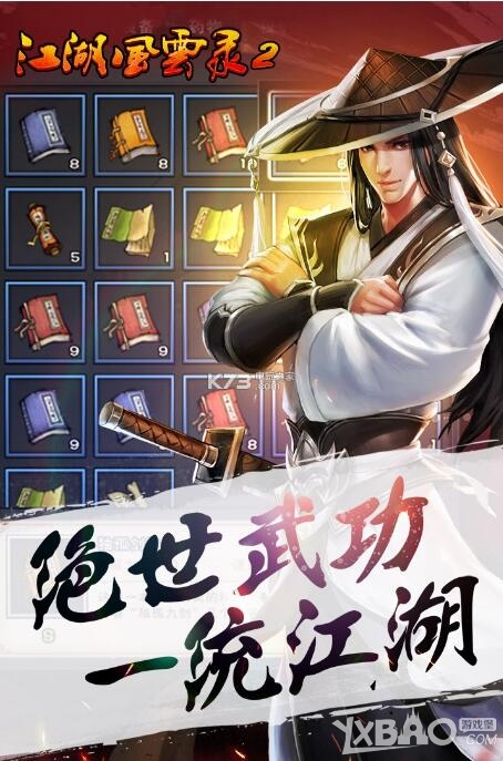 《江湖风云录2》摇铃获得流程攻略