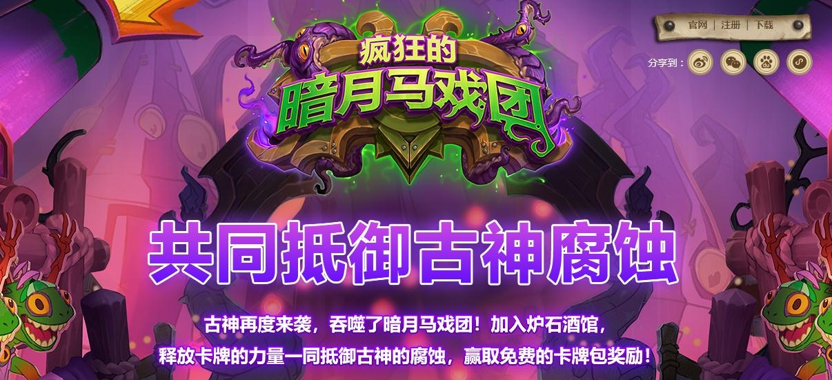 《炉石传说》暗月马戏团狂野奇数骑稳定卡组推荐