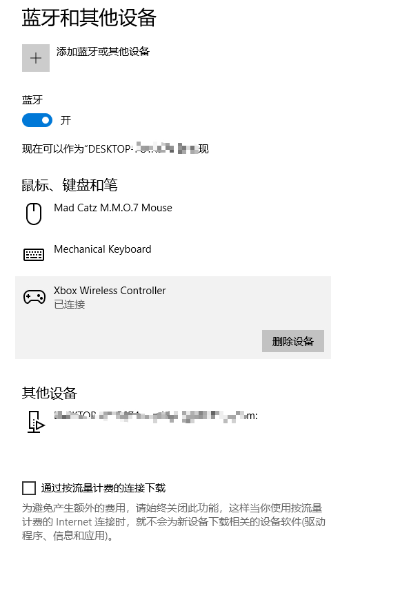 解决Xbox(one手柄的蓝牙连接问题)