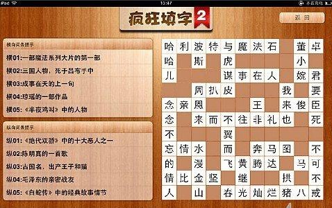 疯狂填字2答案 1关—42关答案