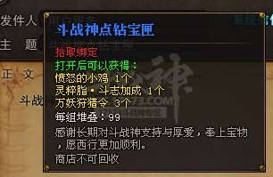 斗战神新增蓝钻礼包介绍