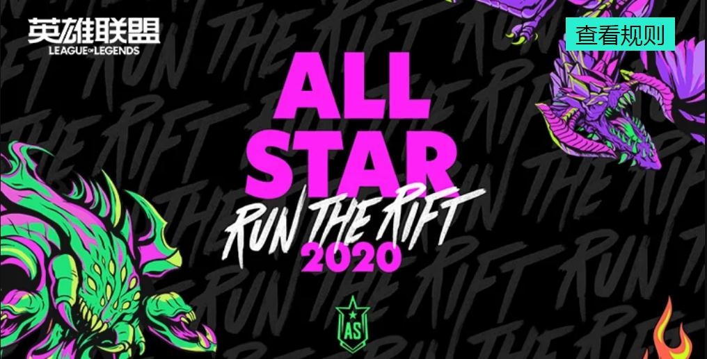 《LOL》2020全明星极限闪击LPLvsLCK比赛视频