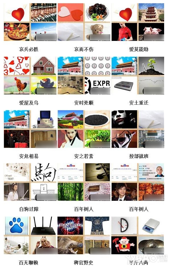 四图猜成语答案大全