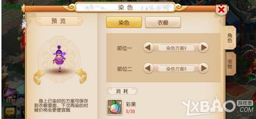 梦幻西游手游飞燕女染色方案