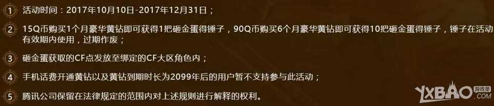 《CF》黄钻绝对不亏的抽奖2期，砸金蛋得CF点