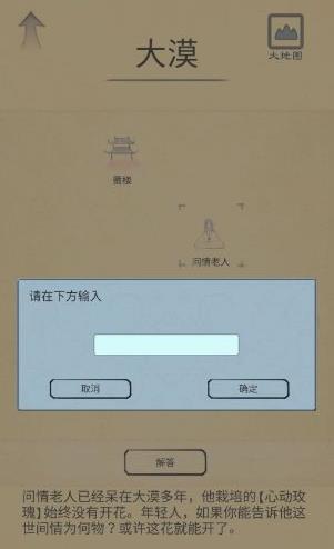 《所谓侠客》心动玫瑰攻略