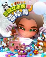 三国立志传3曹操传 中文免安装版下载(三国立志传3下载)