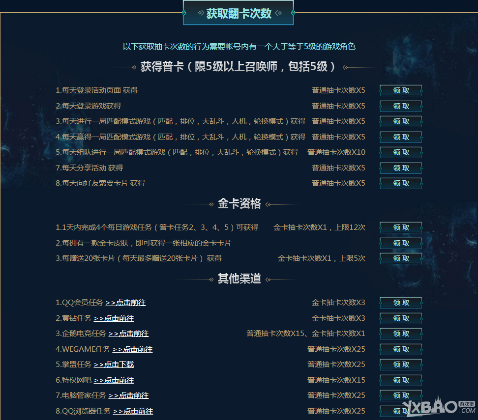 《LOL》英雄传奇之路 收集传奇卡片