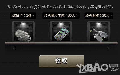 《CF》心悦俱乐部活动