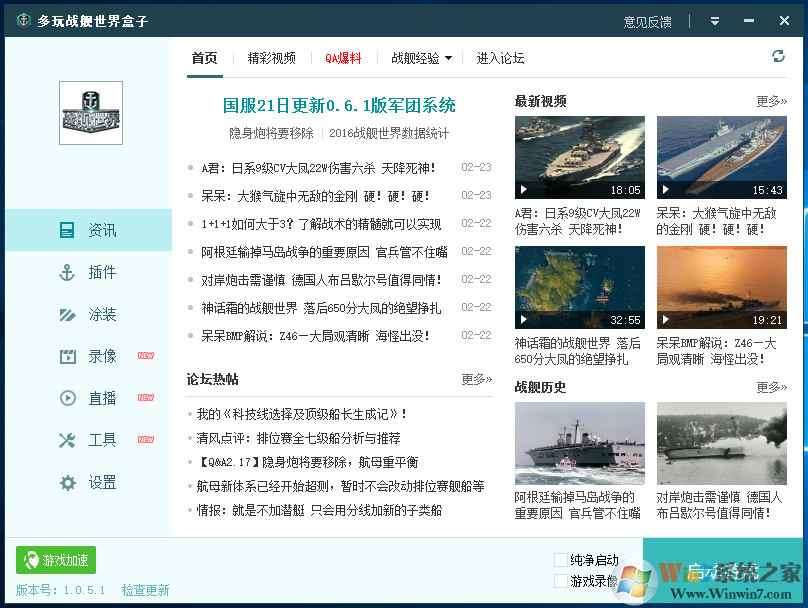 多玩战舰世界盒子官方下载(战舰世界盒子辅助) v1.0.5.7免费版下载