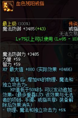 《DNF》传说防具改版哪套最好？