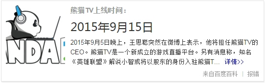 熊猫TV什么时候上线(网址是什么)