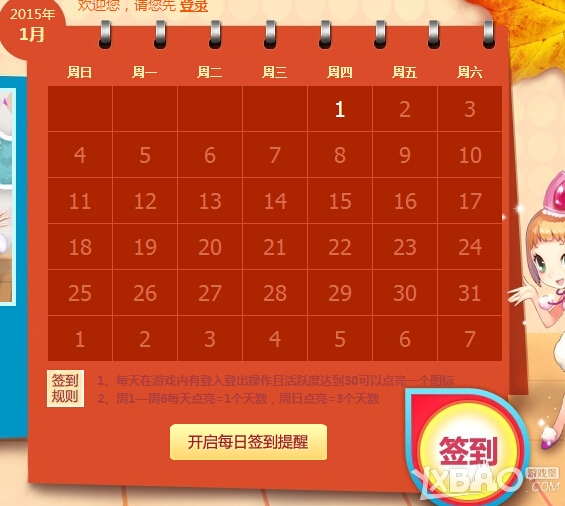《QQ炫舞》20151月活跃度签到活动