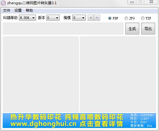 二维码图片转矢量图片 v3.1绿色版下载(二维码图片转矢量图转换器)