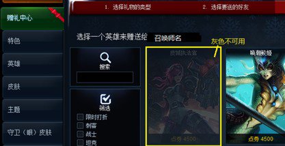 英雄联盟lol赠礼中心是什么，怎么赠礼