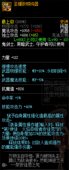 《DNF》圣耀救赎武器详细介绍