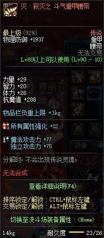 《DNF》艾肯套属性推荐