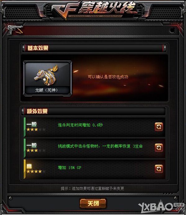 《CF》戒指系统玩法属性介绍