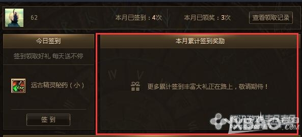 《DNF》TGP专属活动，签到拿奖励