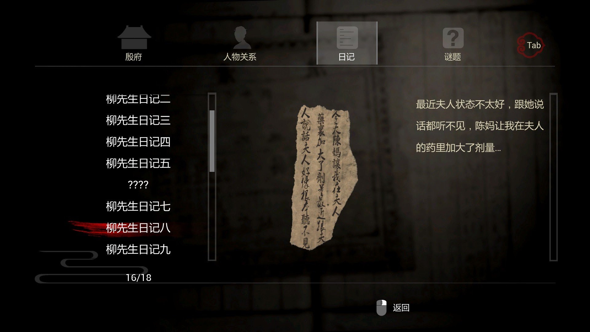 《纸人》游戏剧情个人解析
