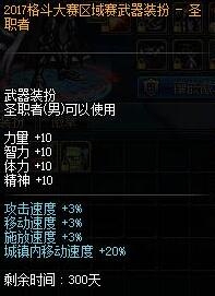 《DNF》格斗大赛武器装扮兑换及属性曝光