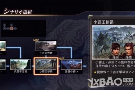 《真三国无双7》吴国所有flag要点攻略