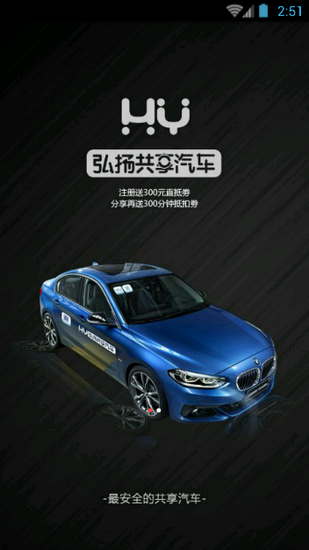 沈阳共享汽车app下载