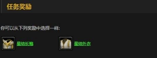 《魔兽世界怀旧服》法师任务装备奖励一览