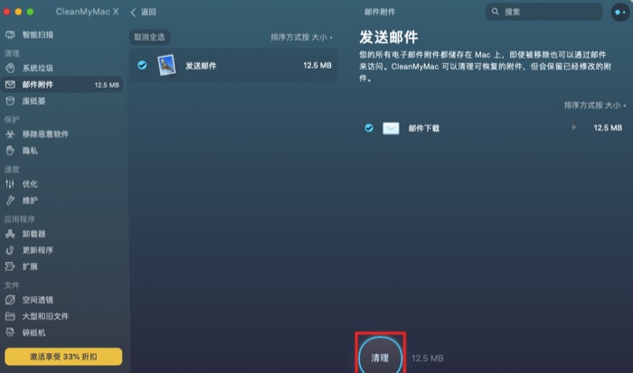 点击“清理”