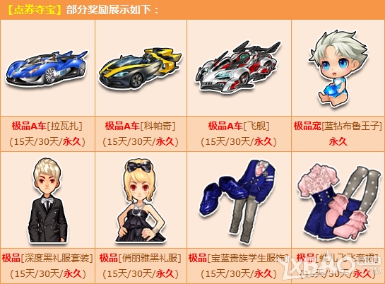《QQ飞车》又是一年开学季度活动( 点券夺宝赢极品)
