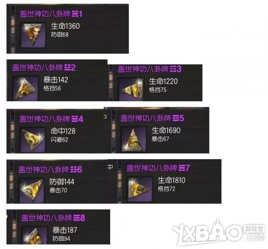 剑灵最新盖世神功八卦牌属性一览