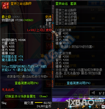 《DNF》90级ss防具大全介绍