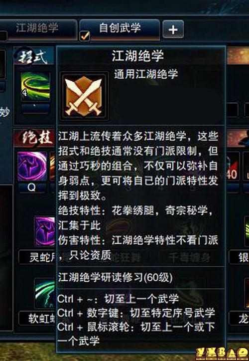 笑傲江湖ol江湖绝学介绍
