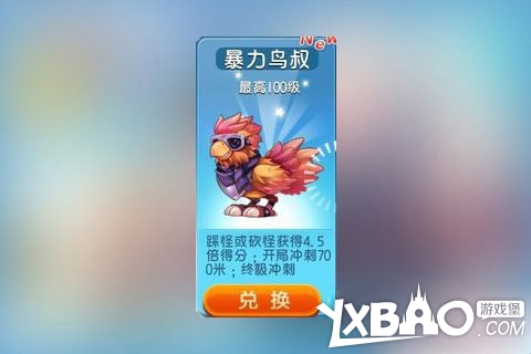 天天酷跑糖百虎和暴力鸟叔哪个好 糖百虎vs暴力鸟叔属性技能对比