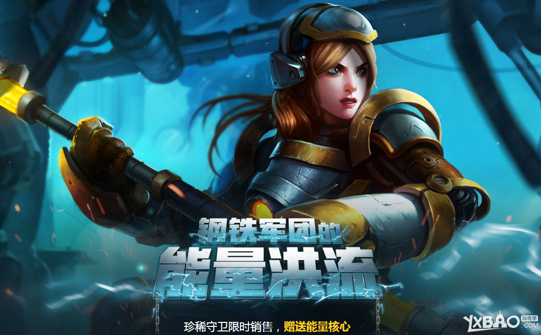 《LOL》2017年5元抽皮肤活动地址大全