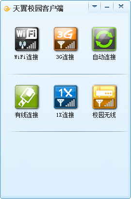 天翼校园客户端 v3.5.41破解版下载(天翼校园客户端分享版)